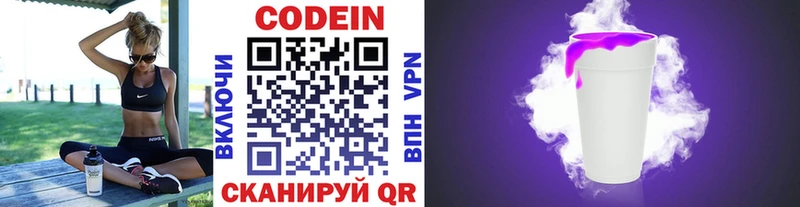 площадка наркотические препараты  Электросталь  Кодеиновый сироп Lean Purple Drank 